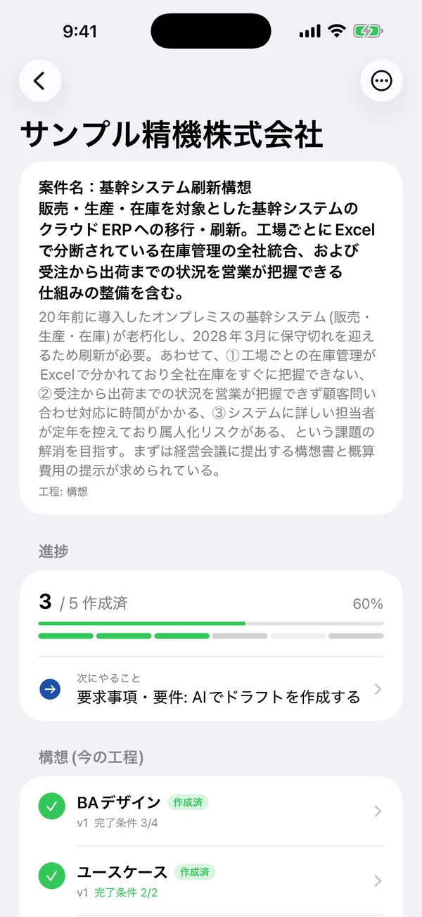 案件の画面