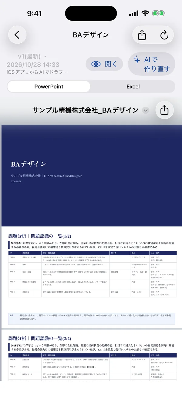 BAデザイン(PowerPoint)